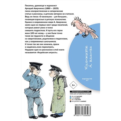 АСТ Аверченко А.Т. "Рассказы для детей"