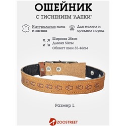 Ошейник, 50×2.5 см, с подкладом тиснение, кожа, коричневый