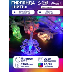 Гирлянда «Нить» 5 м с насадками «Два колокольчика», IP20, прозрачная нить, 20 LED, свечение мульти (RG/RB), мигание, 220 В