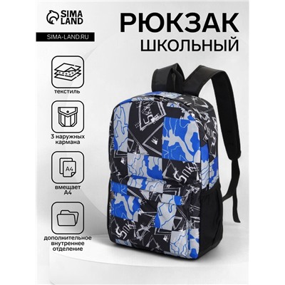 Рюкзак школьный на молнии, с карманами, с абстрактным рисунком, размер 30×13×42 см, синий