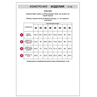 VILATTE Капри D45.003