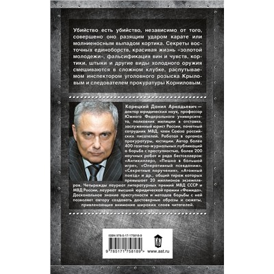 АСТ Данил Корецкий "Принцип карате"