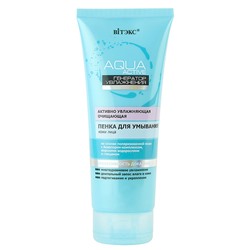 Витэкс AQUA Active Активно увлажняющая очищающая пенка для умывания, 200 мл