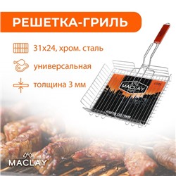 Решётка - гриль универсальная maclay, 26 x 31 см, хромированная сталь, для мангала