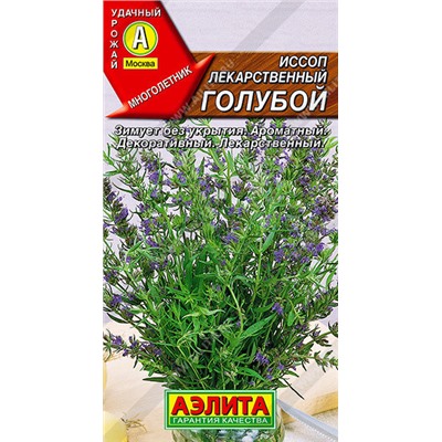 0434A Иссоп лекарственный голубой 0,1 г