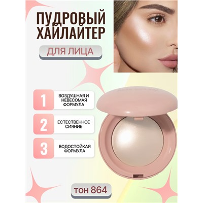 RibiaBeauty Пудровый хайлайтер для лица