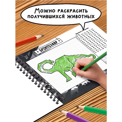 Книга детская «Графические диктанты. Динозавры», 36 стр.