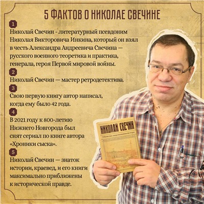 Эксмо Николай Свечин "Хроники сыска"