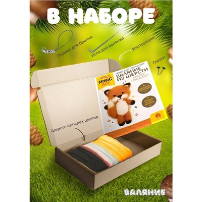 Набор для творчества. Валяние шерстью, брелок «Лисёнок» 4 цвета