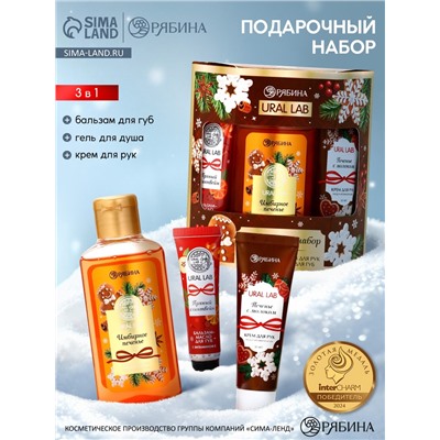 Подарочный набор новогодний: гель для душа, крем для рук и бальзам для губ, аромат печенье, URAL LAB