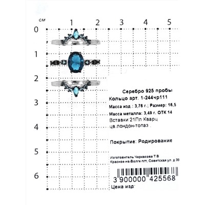 Кольцо тройное из серебра с пл. кварцем цв. лондон-топаз и фианитами родированное 925 пробы 1-244чр111