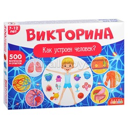 Викторина. Как устроен человек?