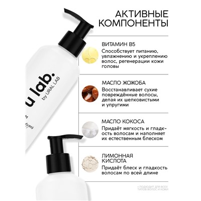 Бальзам для всех типов волос, 300 мл, аромат цветочный, U LAB
