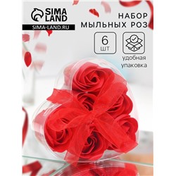 Мыльные розы, красные, набор 6 шт., в коробке