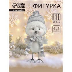 Фигурка полистоун «Воробушек белый в шапке с мехом», 9×11×16.5 см