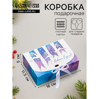 Коробка подарочная новогодняя, складная «Новогодние олени», 16×11.5×5 см