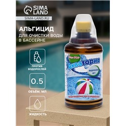 Средство против водорослей Акватория Alga-STOP, 500 мл