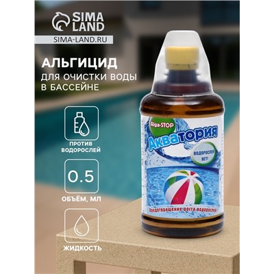 Средство против водорослей Акватория Alga-STOP, 500 мл