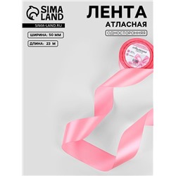 Лента атласная, 50 мм, 23±1 м, нежно-розовая №147