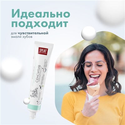 Зубная паста Splat Professional SENSITIVE, 80 г