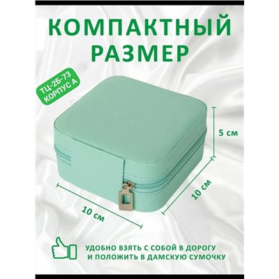 Шкатулка органайзер для украшений