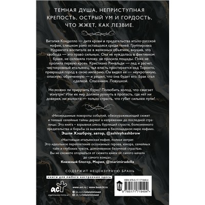 АСТ Ана Рома "Гордые души"