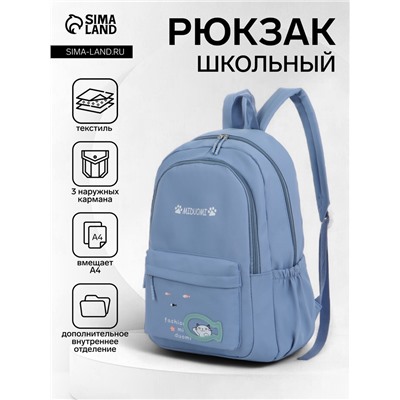 Рюкзак школьный на молнии, с карманами, с принтом, размер 30×13×43 см, голубой