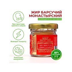 Барсучий жир «Святая Рука» при простуде, гриппе и кашле, 30 мл