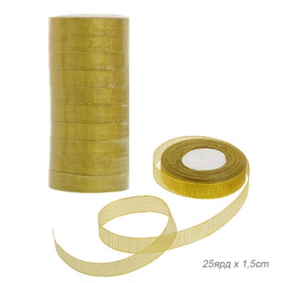 Лента органза декоративная 25ярд х 1,5см 10 штук набор / Z632 /уп 75/золото 641658