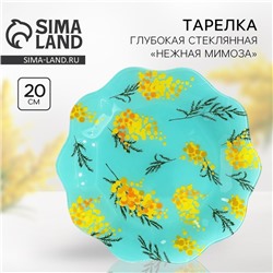 Тарелка стеклянная «Нежная мимоза», 23 см