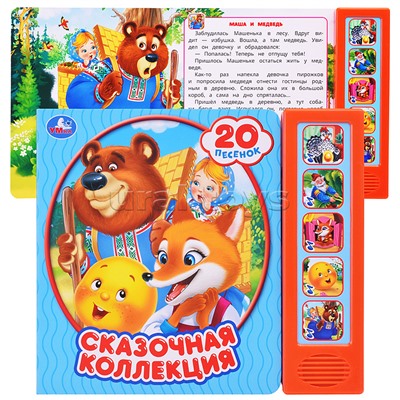 Сказочная коллекция (5 кн. 20 песен)