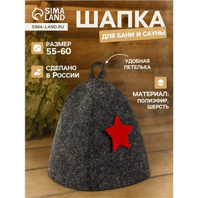 Шапка для бани и сауны «Звезда», полиэфир 70%, шерсть 30%