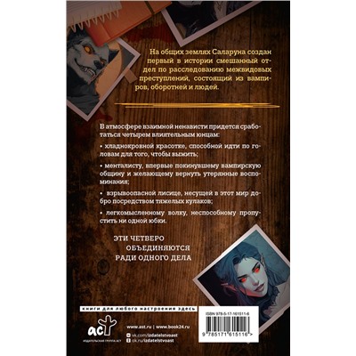 АСТ Эвелина Шегай "Отдел непримиримых врагов"