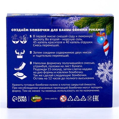 Бомбочки для ванн своими руками на новый год «Волшебная снежинка», набор для творчества