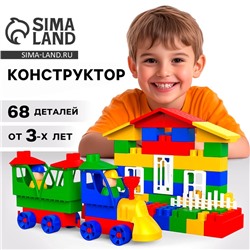 Конструктор пластиковый «Железнодорожная станция», 68 деталей