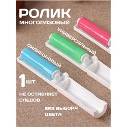 Ролик для одежды 60249
