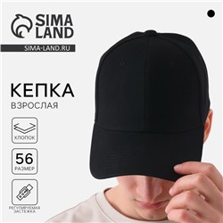 Кепка мужская однотонная, чёрная