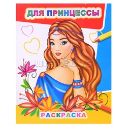 Книга Звездочка. Для принцессы 6+