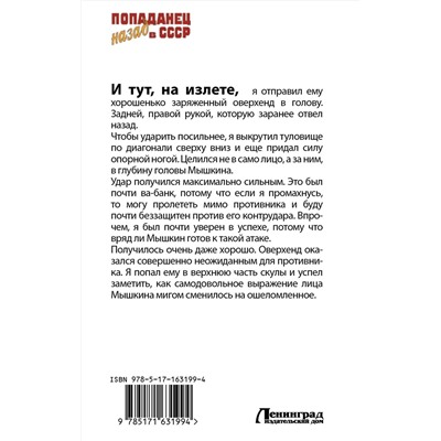 АСТ Алим Тыналин "Не отступать и не сдаваться"