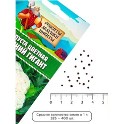 Семена Капуста цветная «Осенний гигант» 0.1 г, «Рецепты дедушки Никиты»