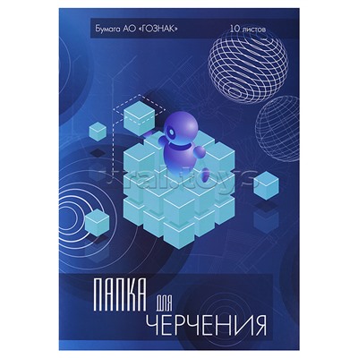 Папка для черчения А3 10л. "Кубик" рамка с вертикальным штампом ГОСТ