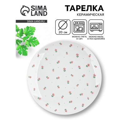 Тарелка плоская керамическая «Цветы», d=20 см