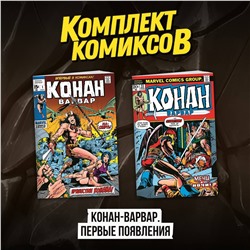 Эксмо "Комплект комиксов "Конан-варвар. Первые появления""