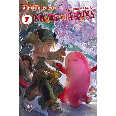 АСТ Акихито Цукуси "Made in Abyss. Созданный в бездне. Том 7"