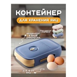 Контейнер для яиц #22901200