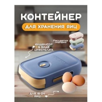 Контейнер для яиц #22901200