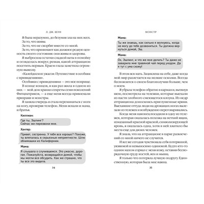 359207 Эксмо Л. Дж. Шэн "Красавицы Бостона. Монстр (#3)"