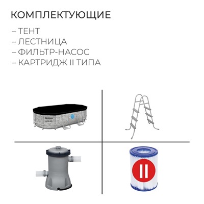 Бассейн каркасный Power Steel Swim Vista, 427×250×100, фильтр-насос, лестница, тент, 56714 Bestway