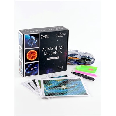 Алмазная мозаика 9 в 1 «Космос», 14.5×14.5 см