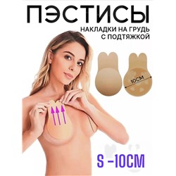 Бюстгальтер женский невидимый, без бретелей, многоразовые силиконовые наклейки 2шт, пуш ап. Накладки на грудь, телесный цвет
